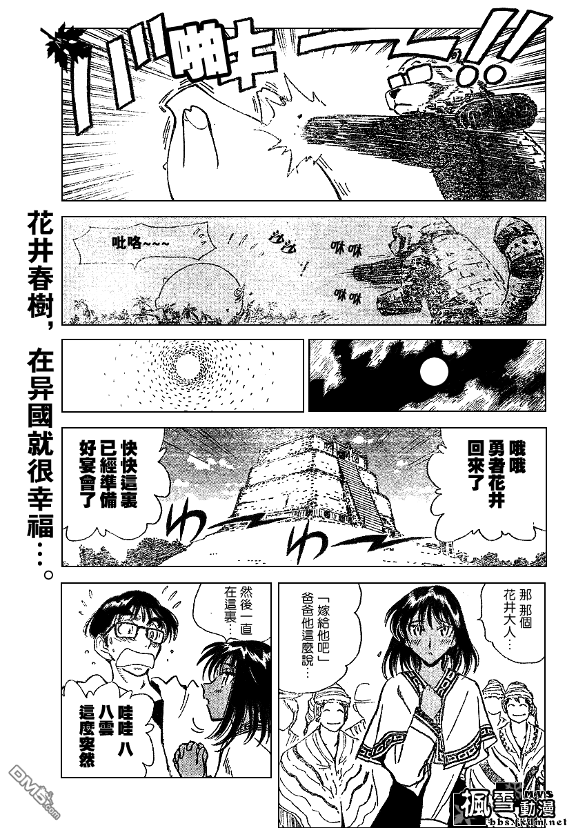 🍚校园迷糊大王 第168话 第11页