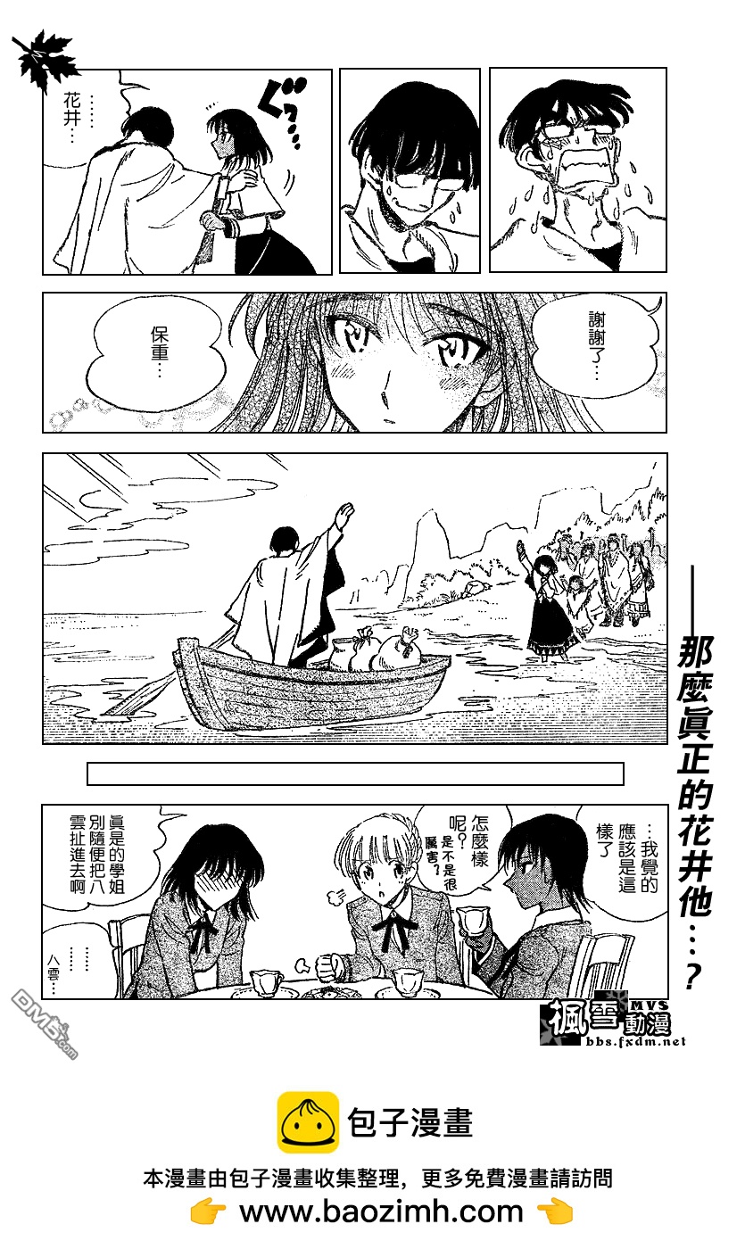 🍚校园迷糊大王 第168话 第12页