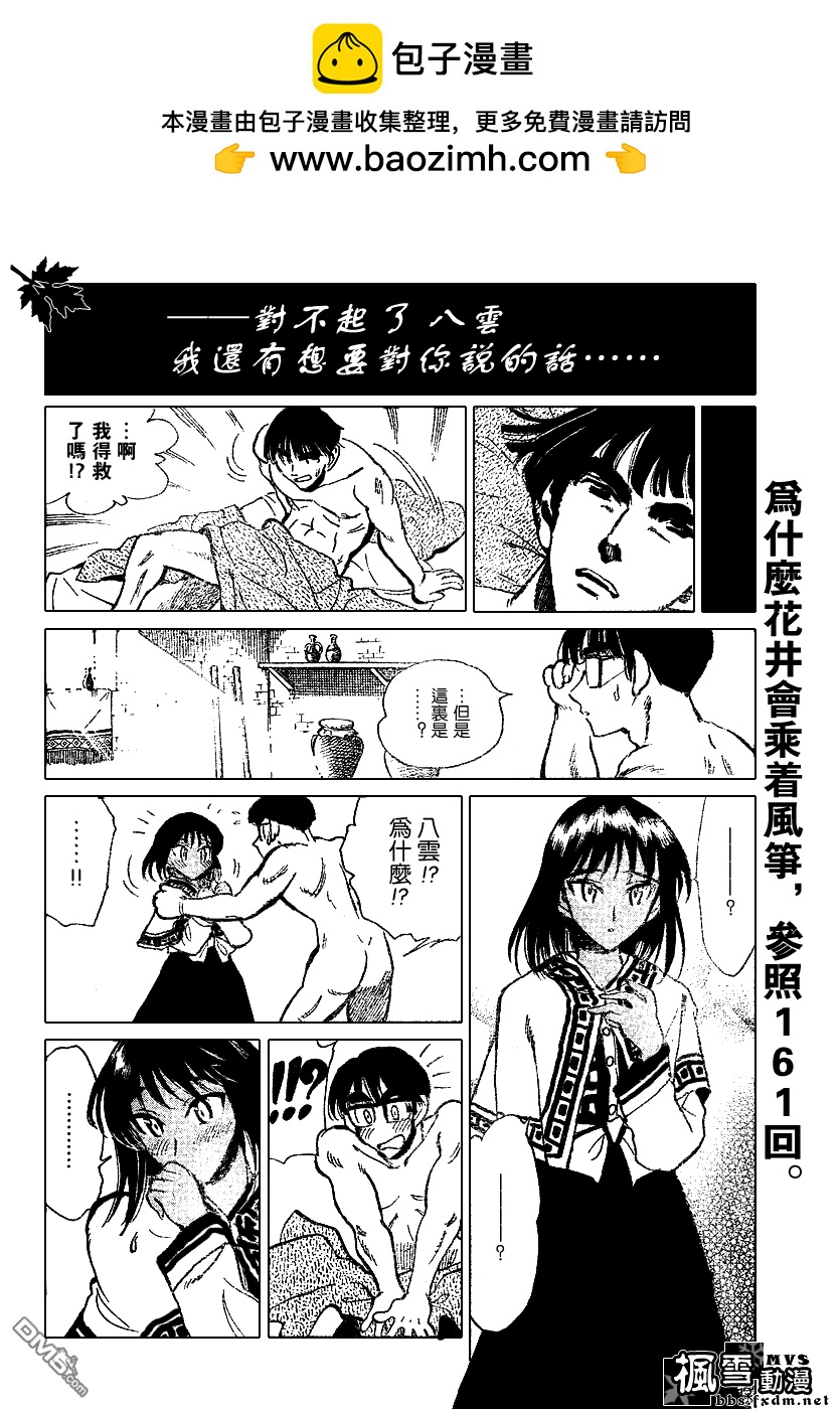🍚校园迷糊大王 第168话 第2页