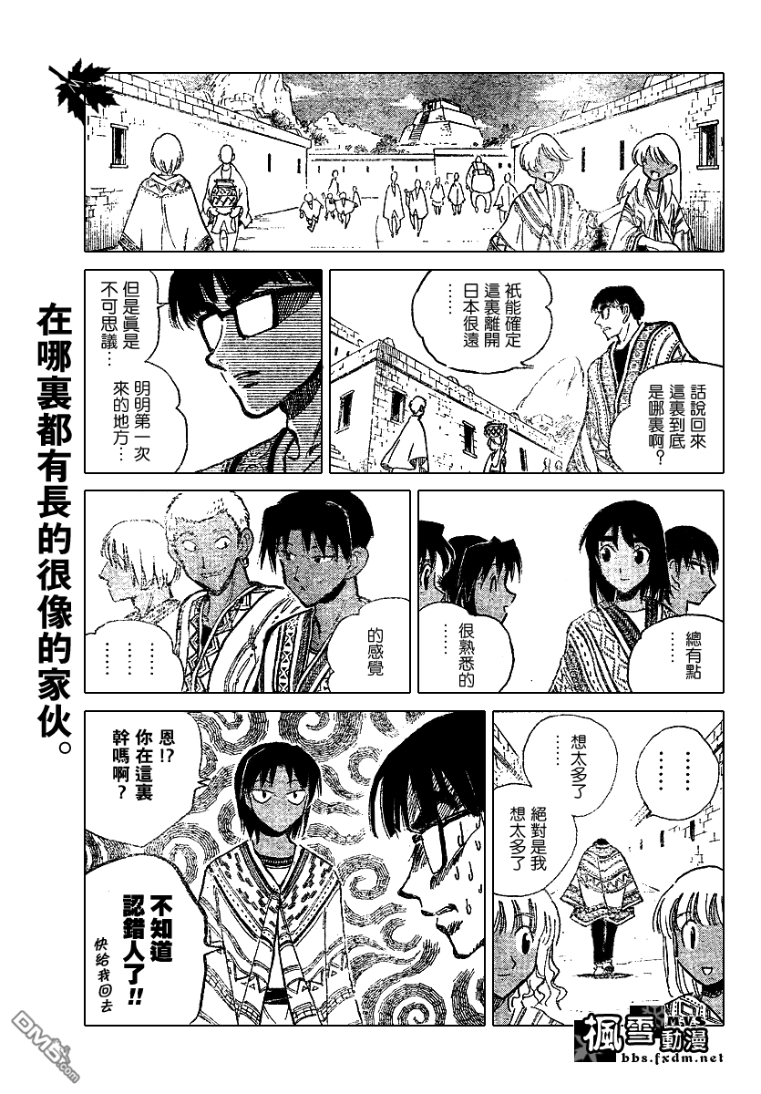🍚校园迷糊大王 第168话 第3页