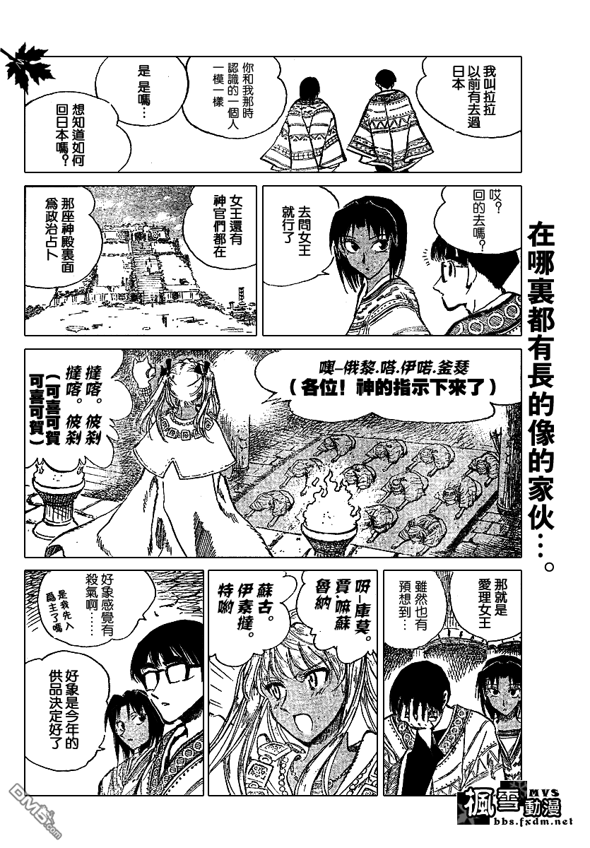 🍚校园迷糊大王 第168话 第4页