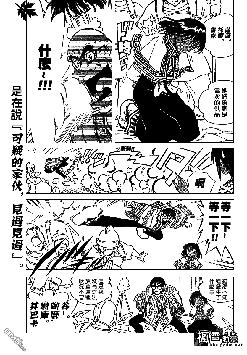 🍚校园迷糊大王 第168话 第5页