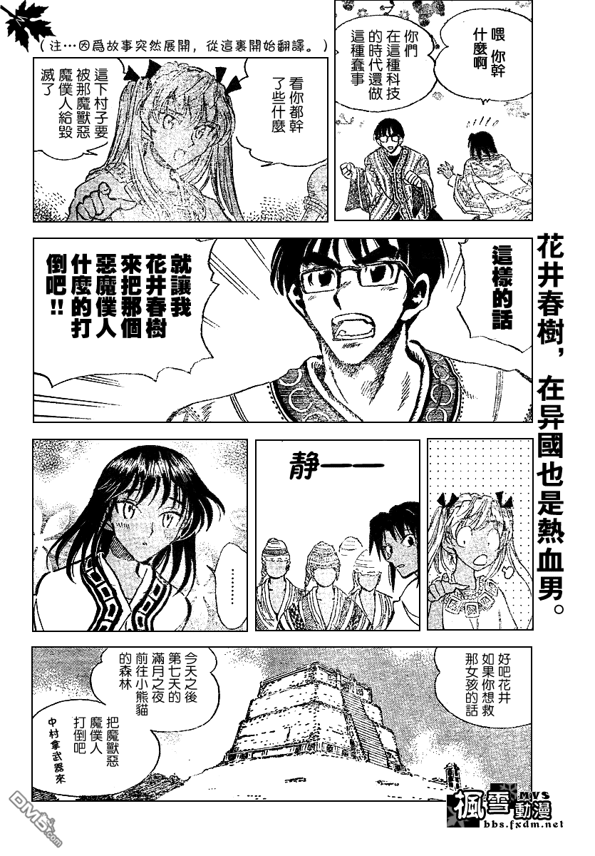 🍚校园迷糊大王 第168话 第6页