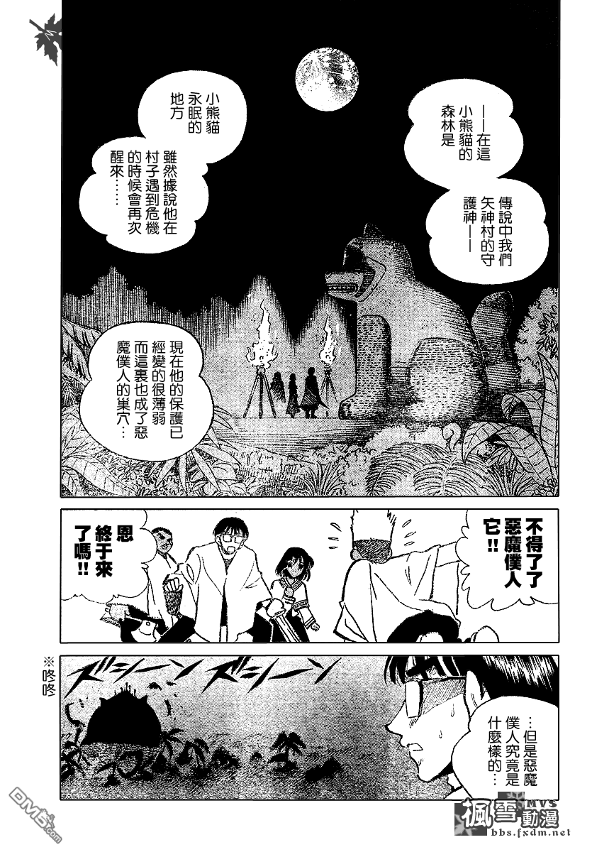 🍚校园迷糊大王 第168话 第7页