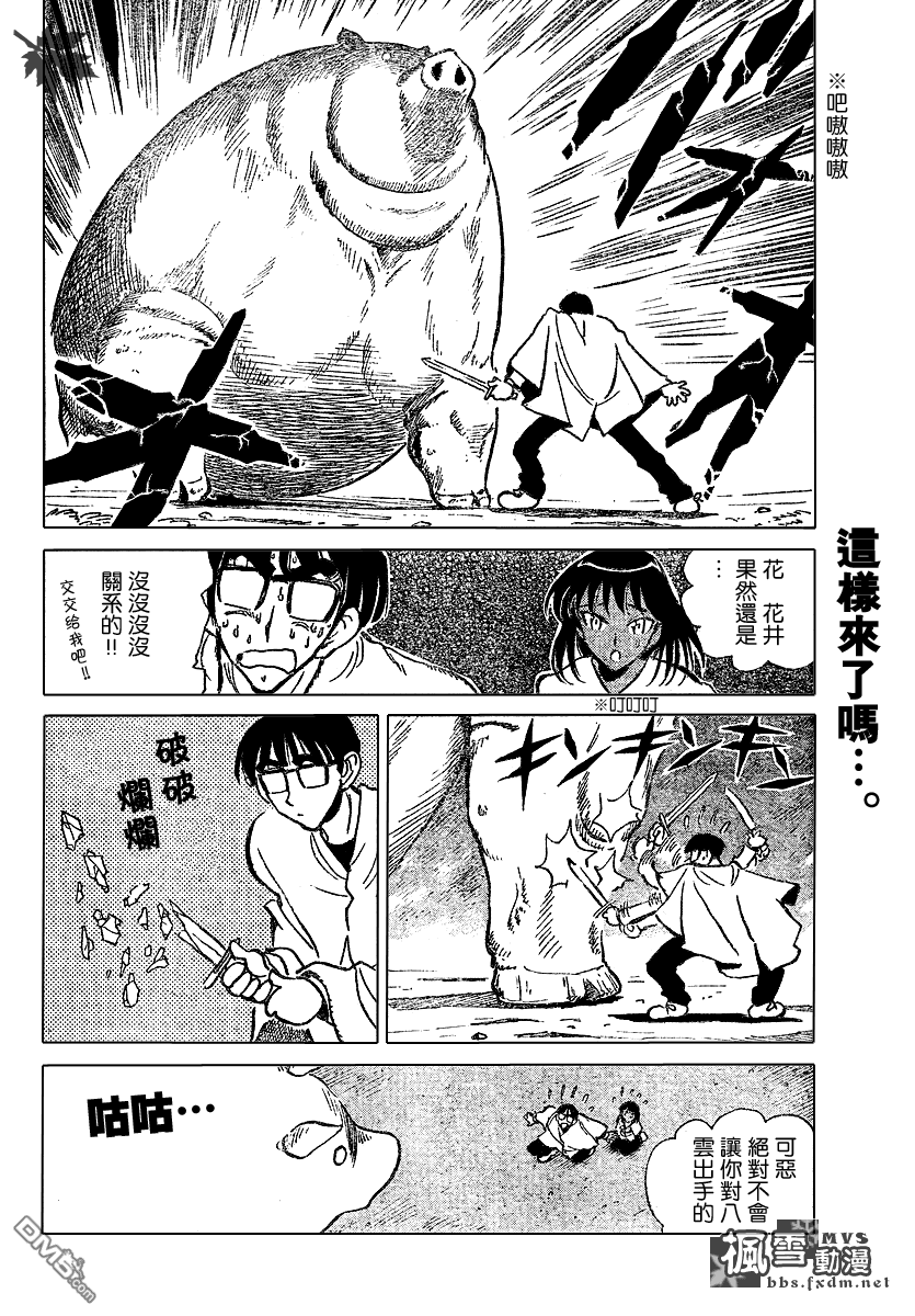 🍚校园迷糊大王 第168话 第8页