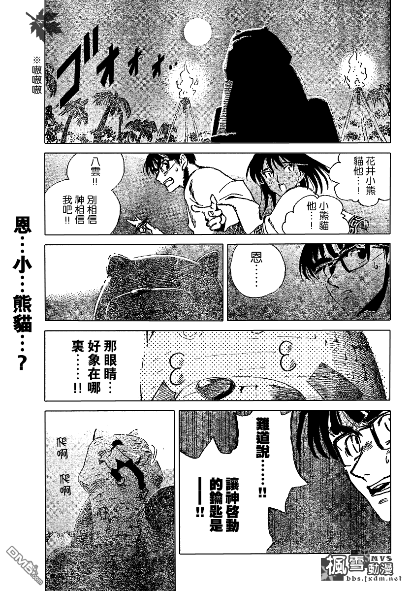 🍚校园迷糊大王 第168话 第9页