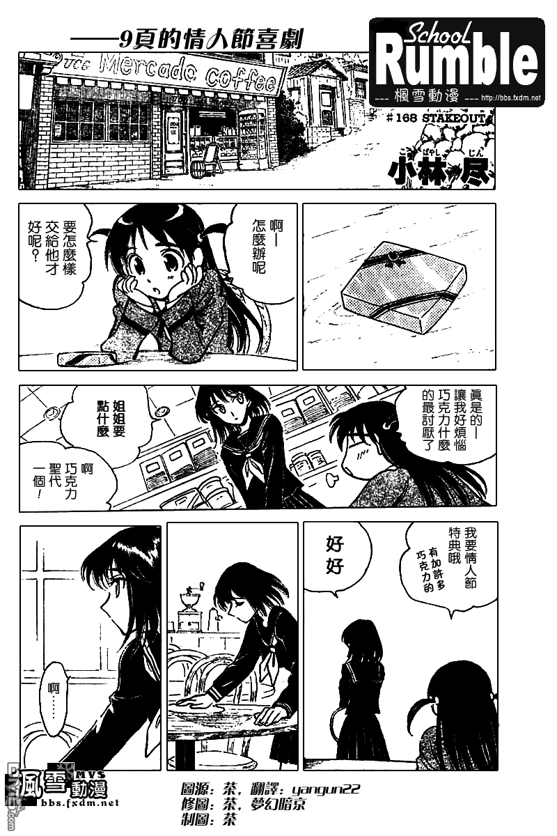 🍚校园迷糊大王 第170话 第1页