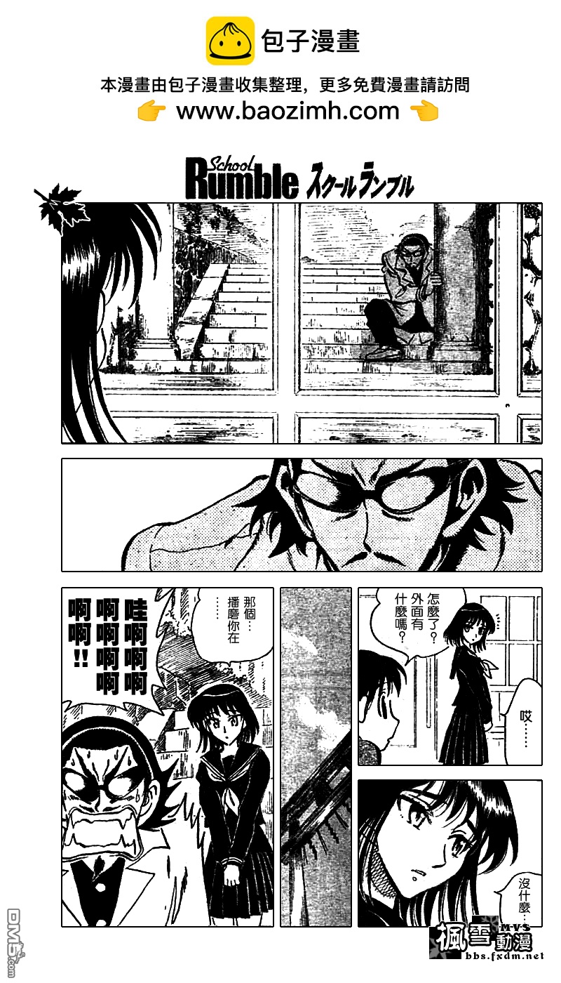 🍚校园迷糊大王 第170话 第2页