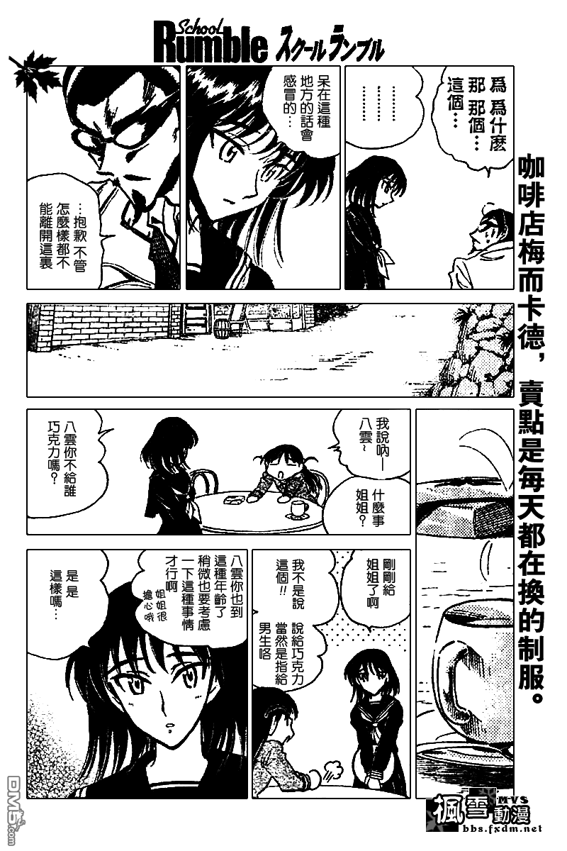 🍚校园迷糊大王 第170话 第3页