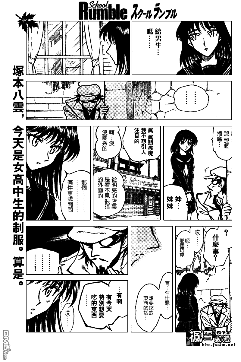 🍚校园迷糊大王 第170话 第4页