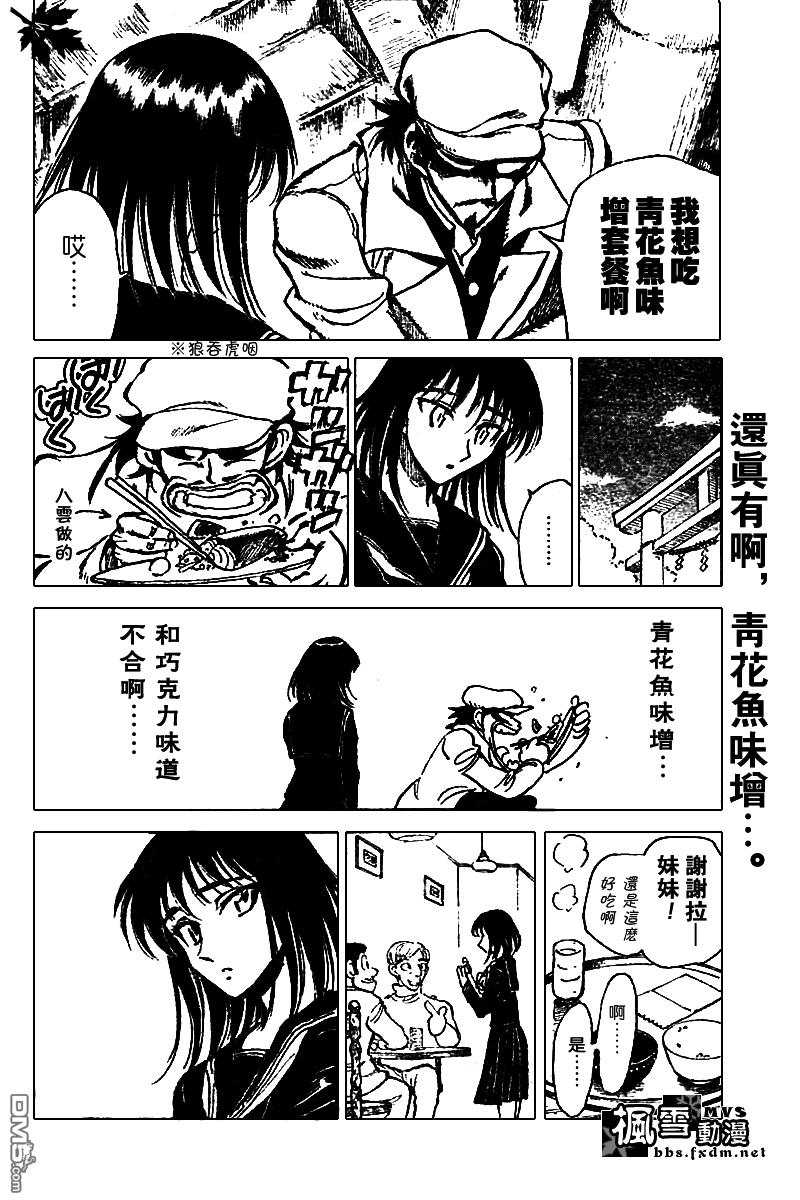 🍚校园迷糊大王 第170话 第5页