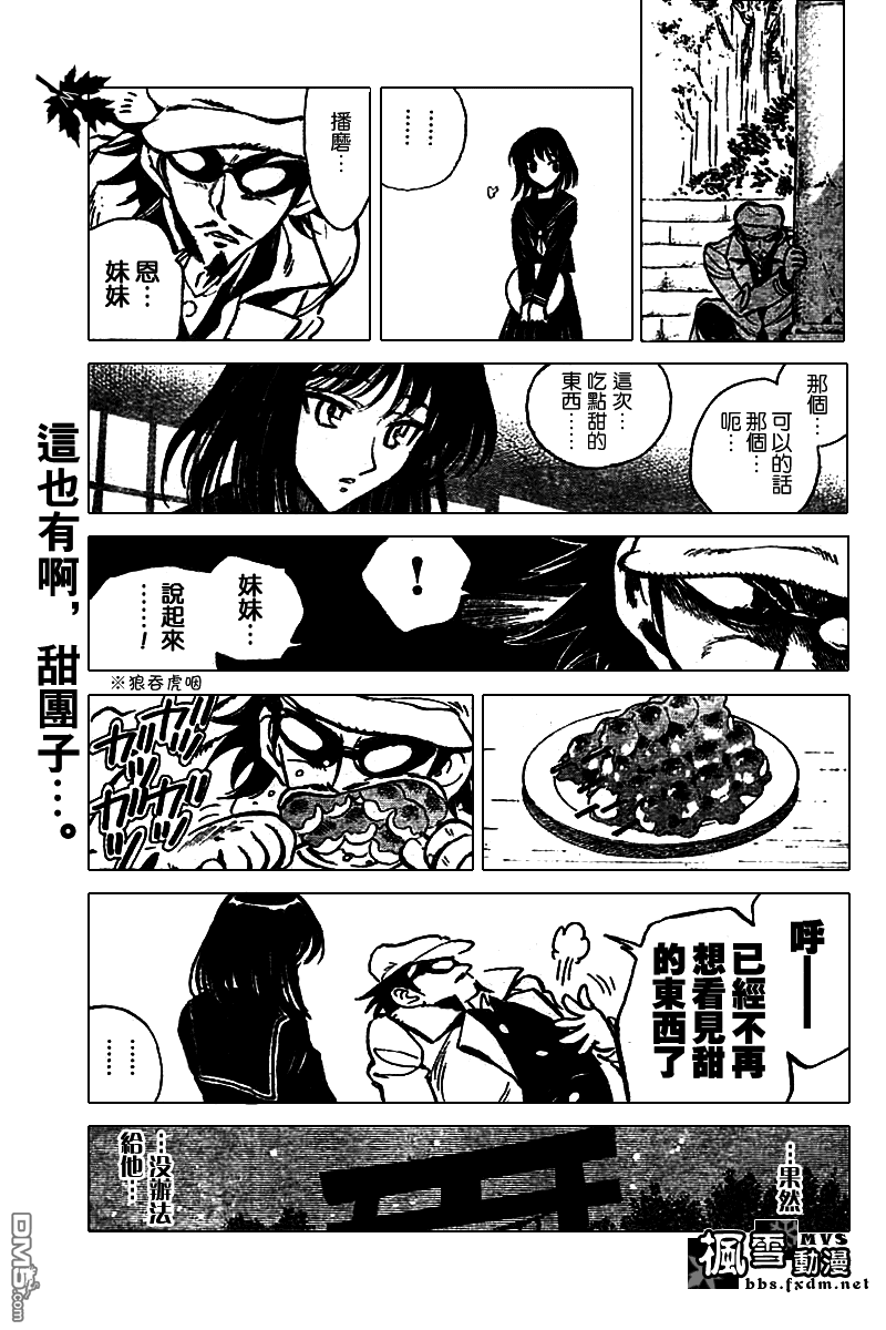 🍚校园迷糊大王 第170话 第6页