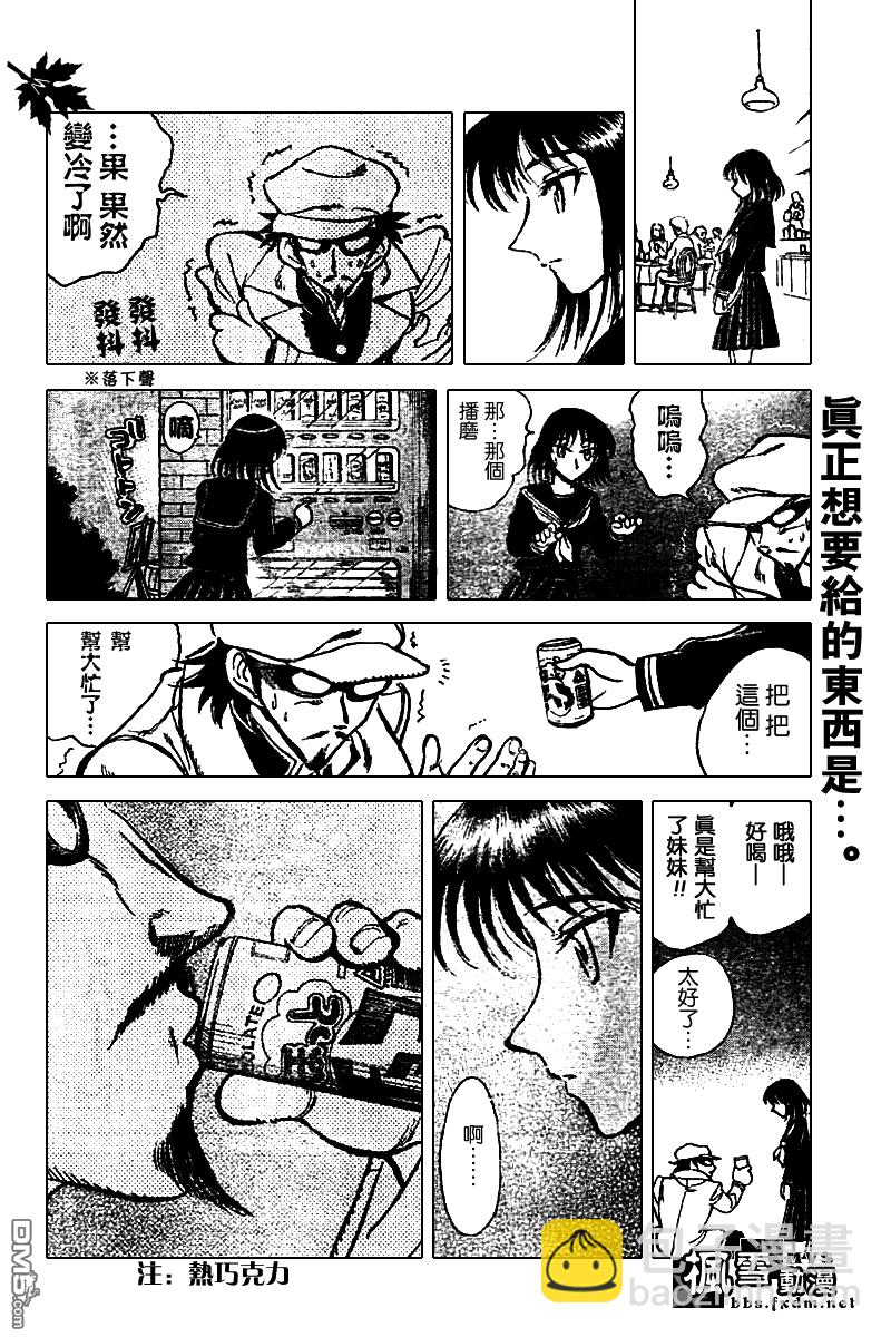 🍚校园迷糊大王 第170话 第7页