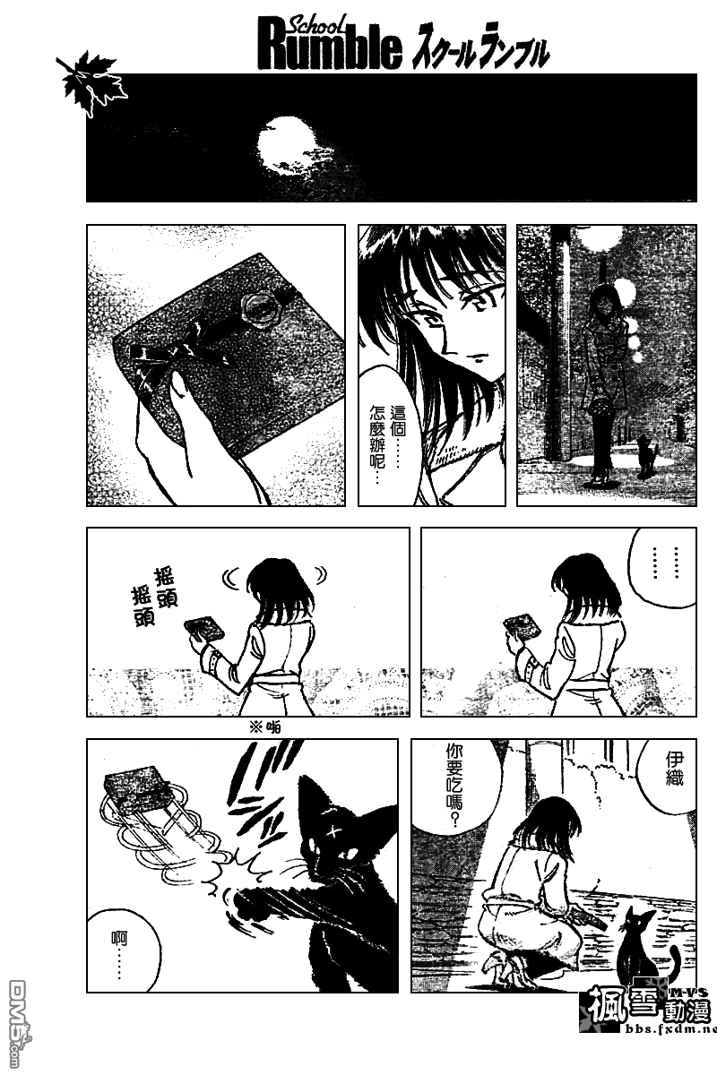 🍚校园迷糊大王 第170话 第8页