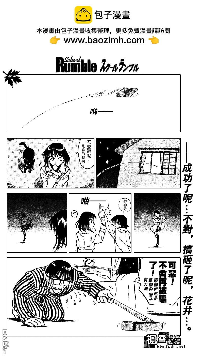 🍚校园迷糊大王 第170话 第9页