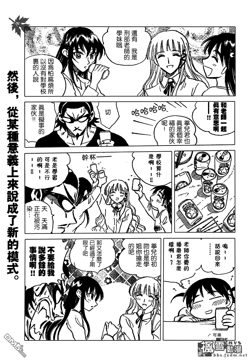 🍚校园迷糊大王 第172话 第10页