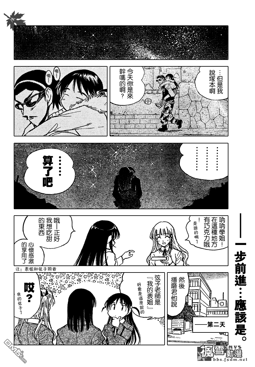 🍚校园迷糊大王 第172话 第11页