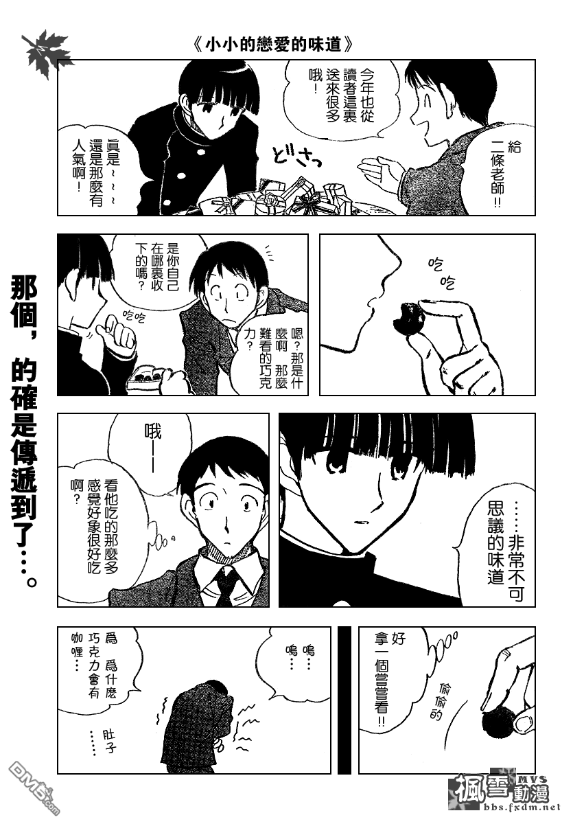 🍚校园迷糊大王 第172话 第12页