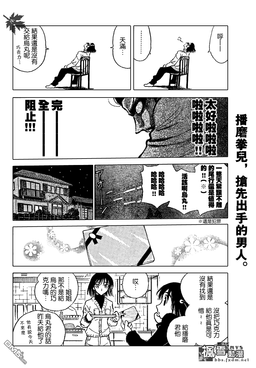 🍚校园迷糊大王 第172话 第3页