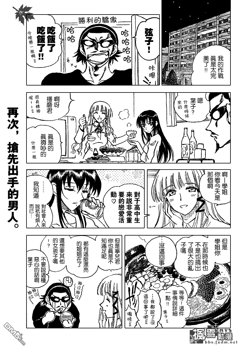 🍚校园迷糊大王 第172话 第4页