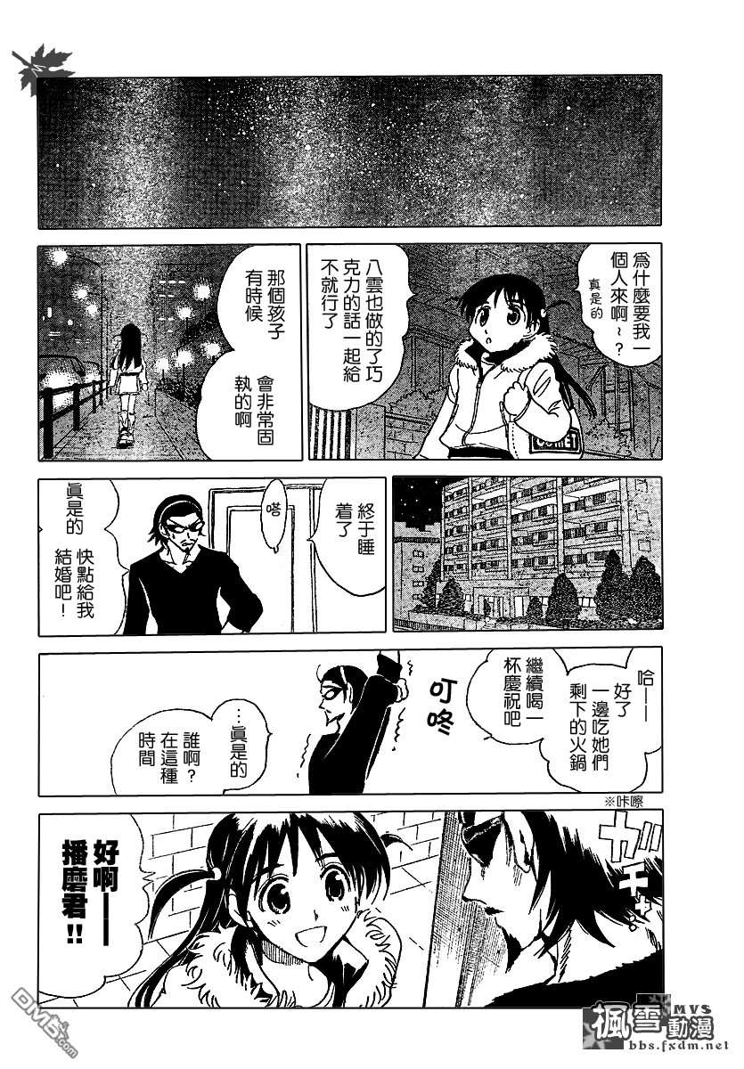 🍚校园迷糊大王 第172话 第5页