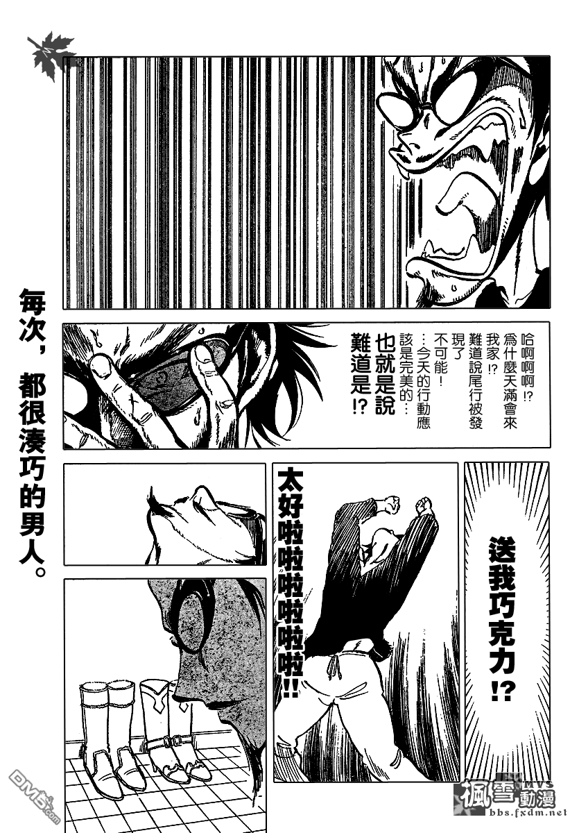 🍚校园迷糊大王 第172话 第6页