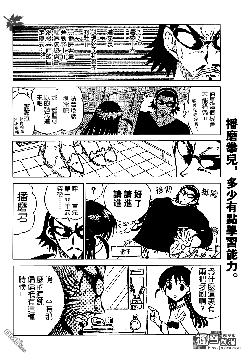 🍚校园迷糊大王 第172话 第7页