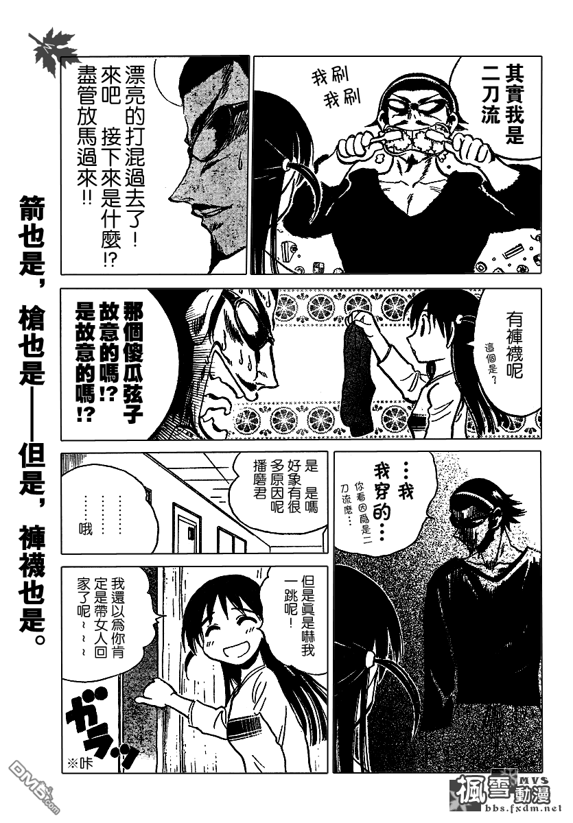 🍚校园迷糊大王 第172话 第8页