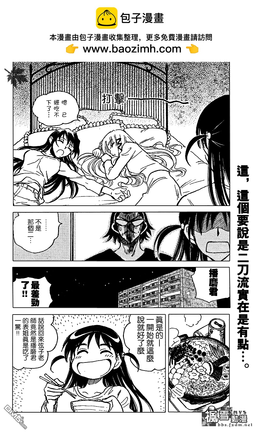 🍚校园迷糊大王 第172话 第9页