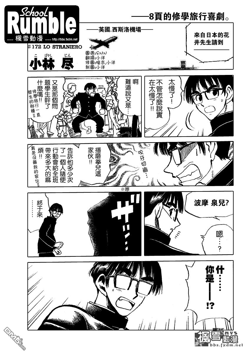 🍚校园迷糊大王 第174话 第1页