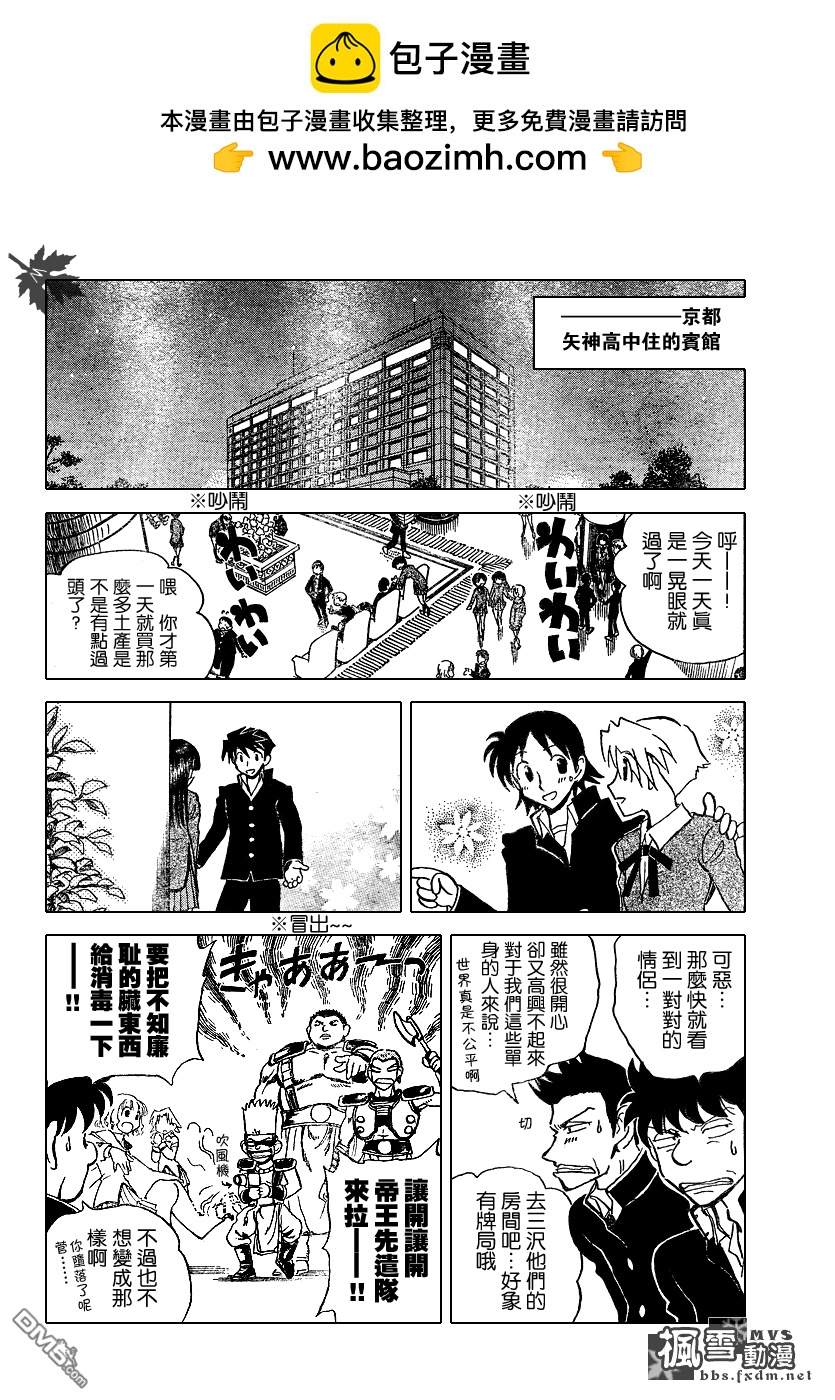 🍚校园迷糊大王 第174话 第2页