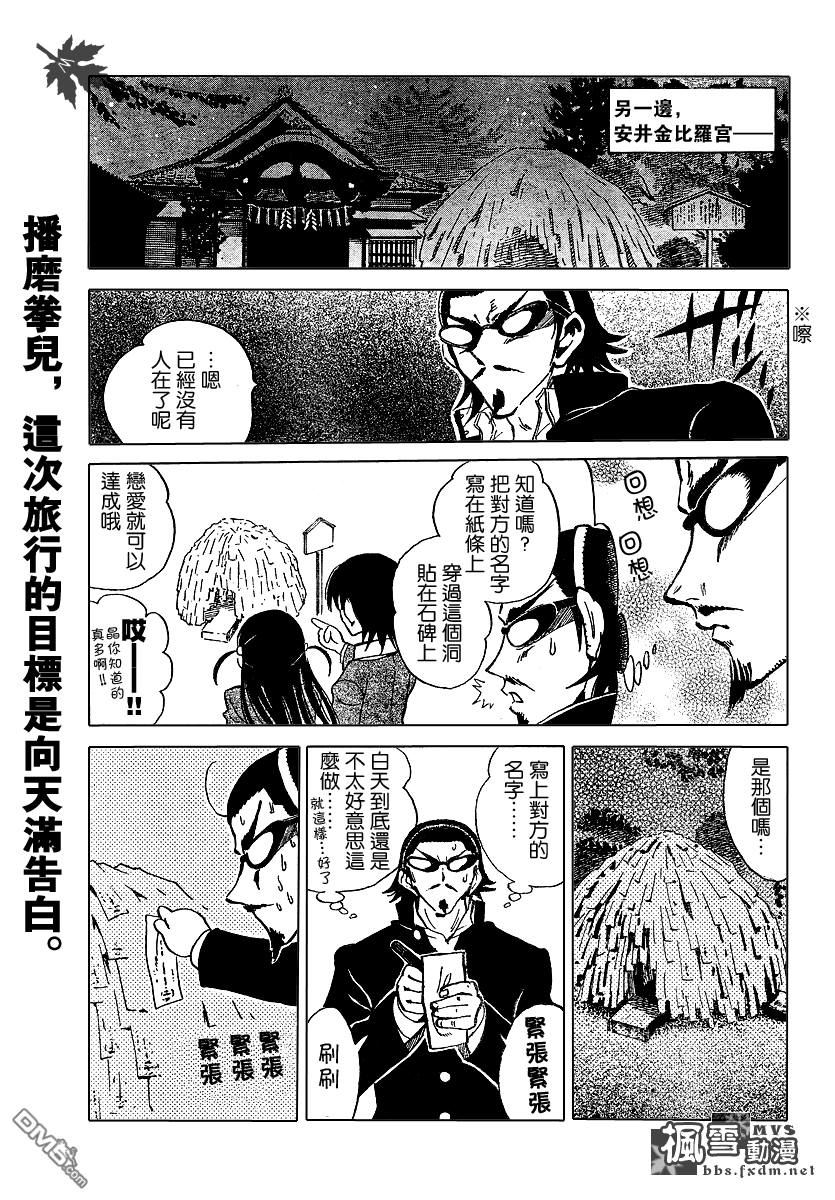 🍚校园迷糊大王 第174话 第3页