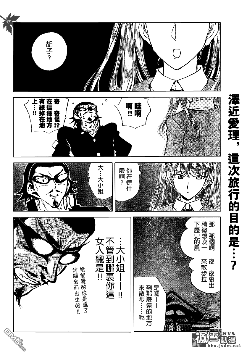 🍚校园迷糊大王 第174话 第4页