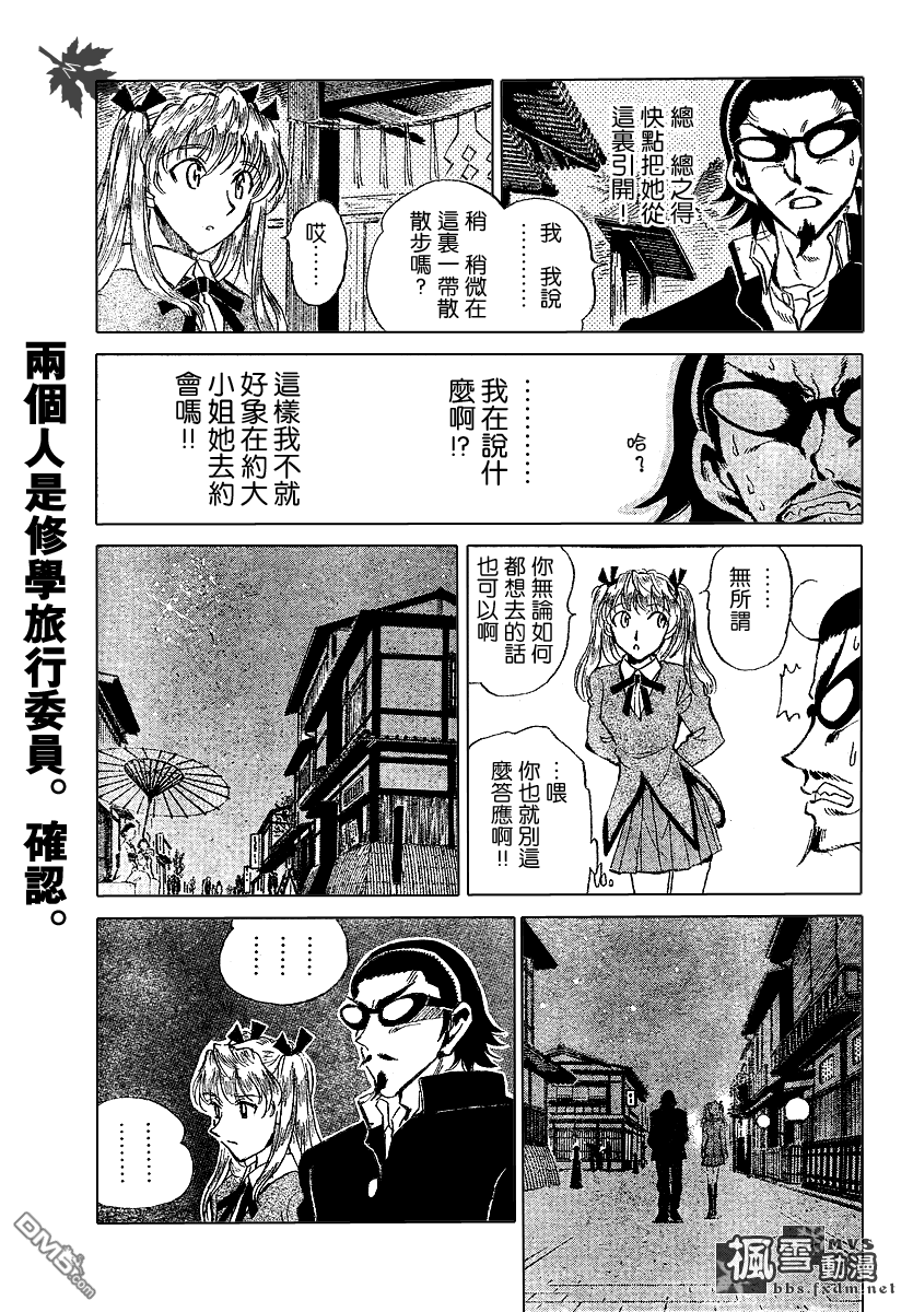 🍚校园迷糊大王 第174话 第5页