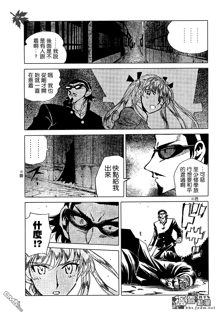 🍚校园迷糊大王 第174话 第7页