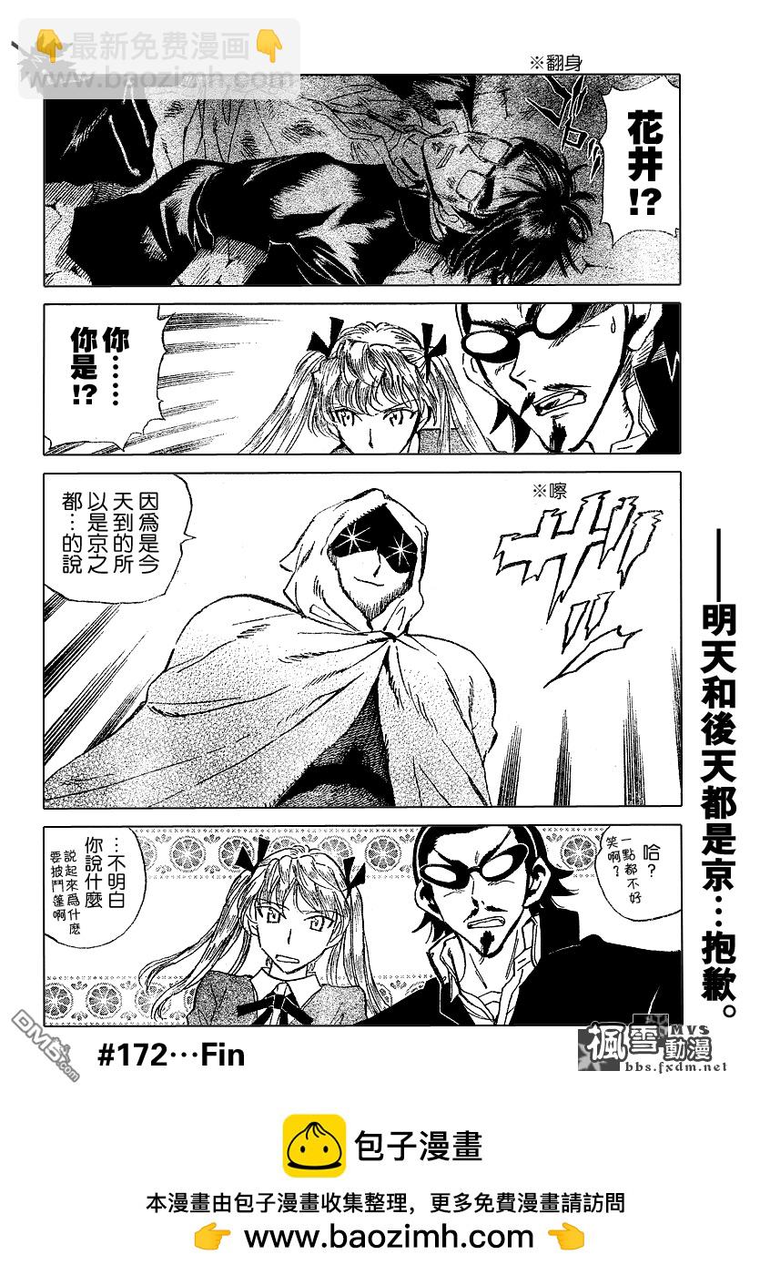 🍚校园迷糊大王 第174话 第8页