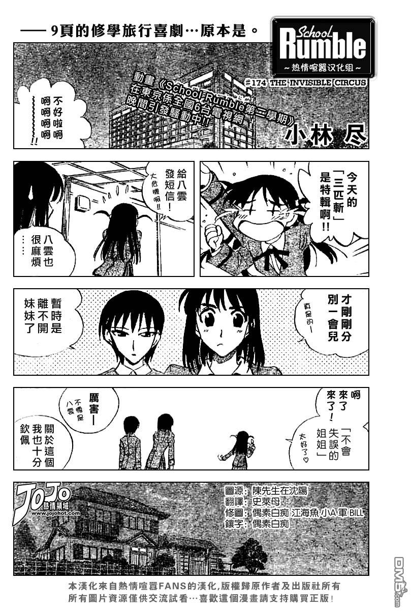 🍚校园迷糊大王 第176话 第1页