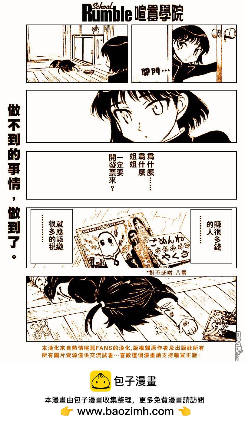 🍚校园迷糊大王 第176话 第10页