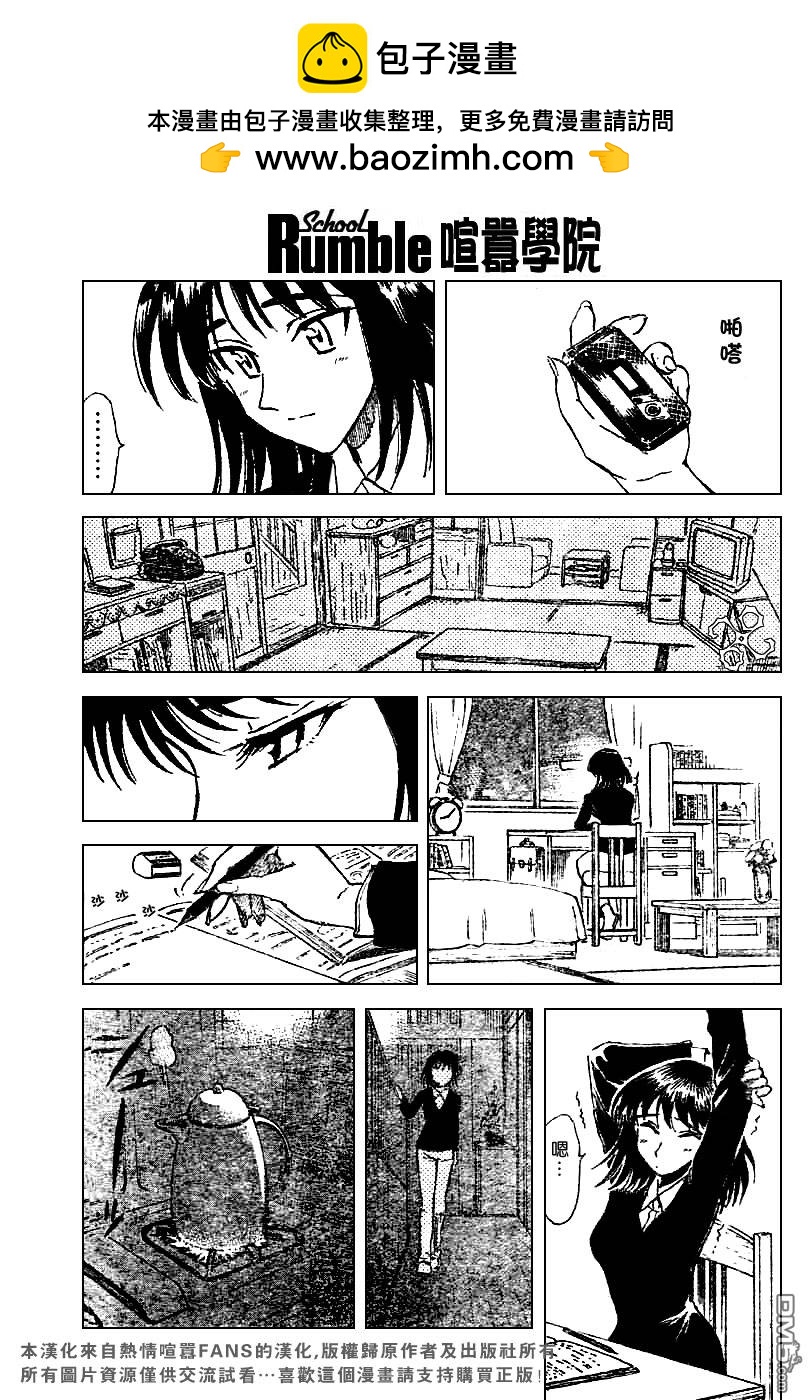 🍚校园迷糊大王 第176话 第2页
