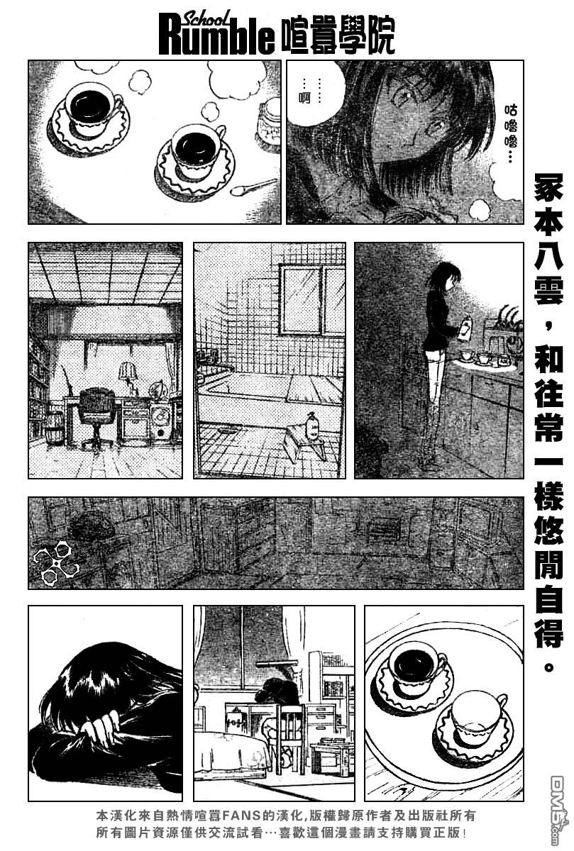 🍚校园迷糊大王 第176话 第3页