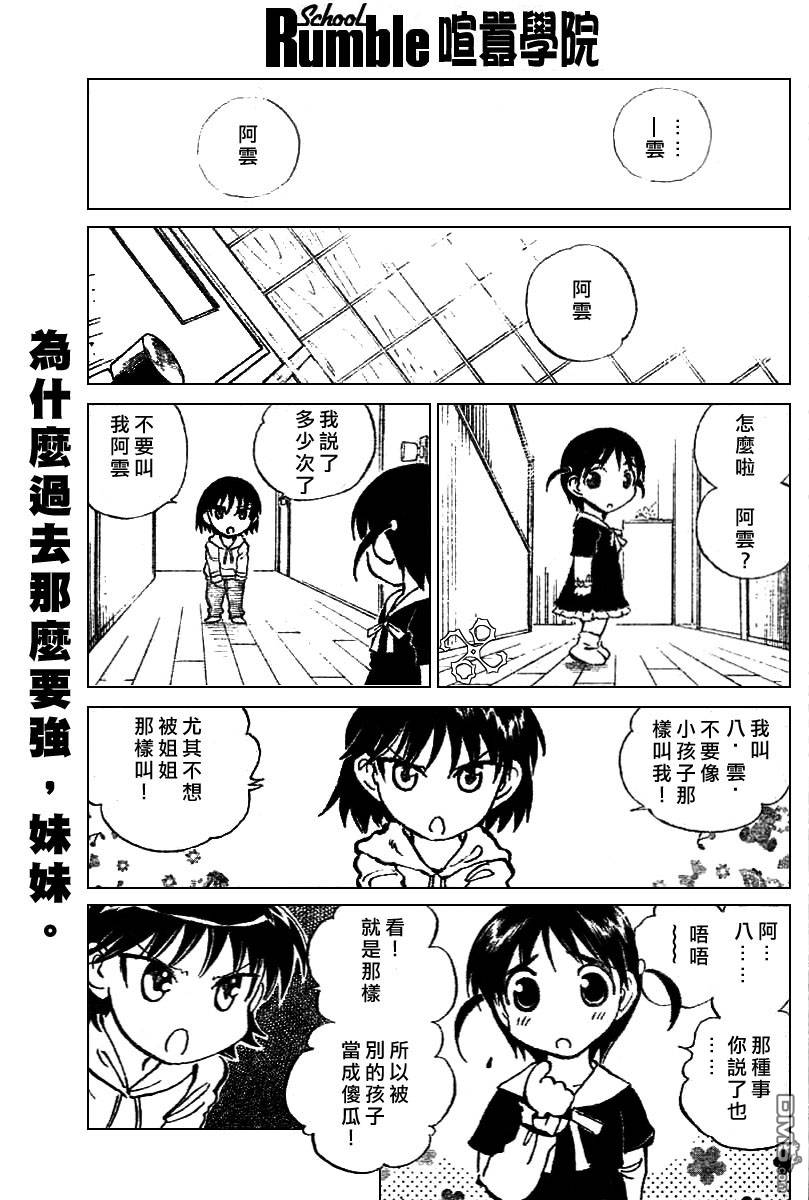 🍚校园迷糊大王 第176话 第4页