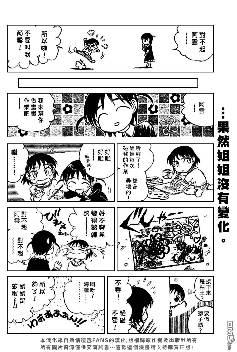 🍚校园迷糊大王 第176话 第5页