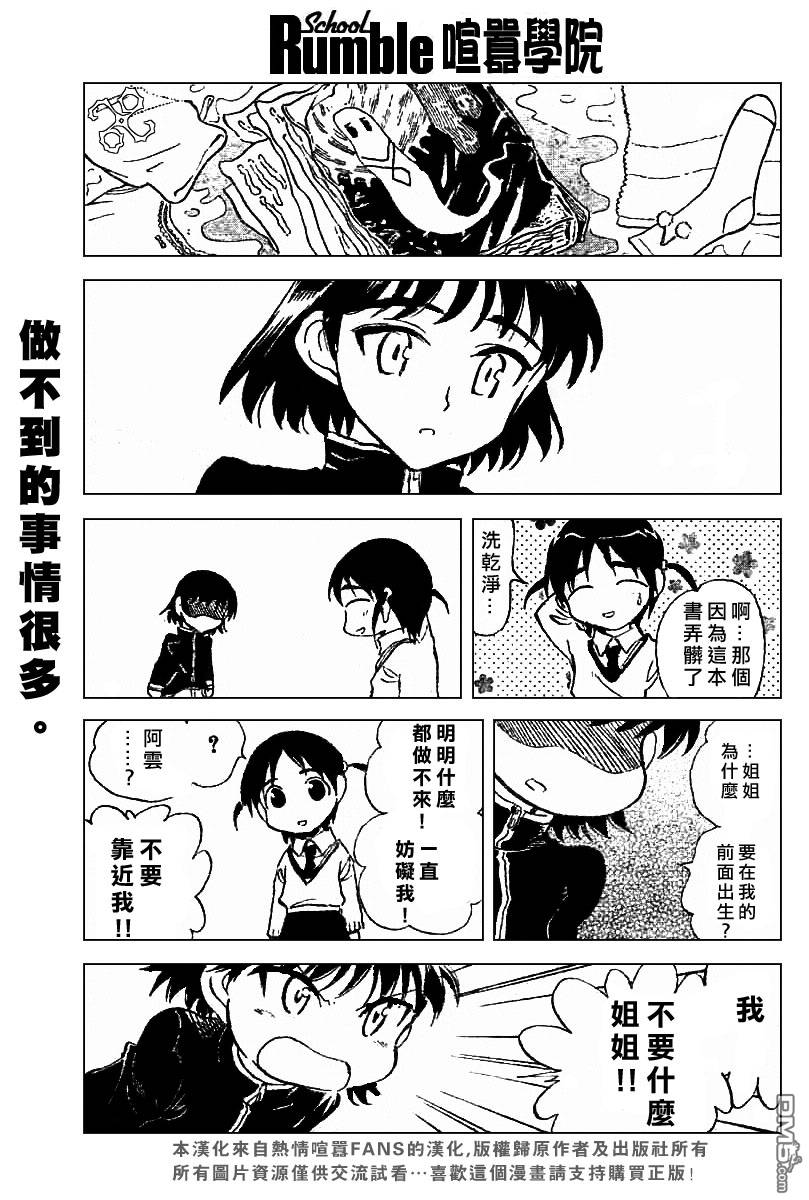🍚校园迷糊大王 第176话 第6页