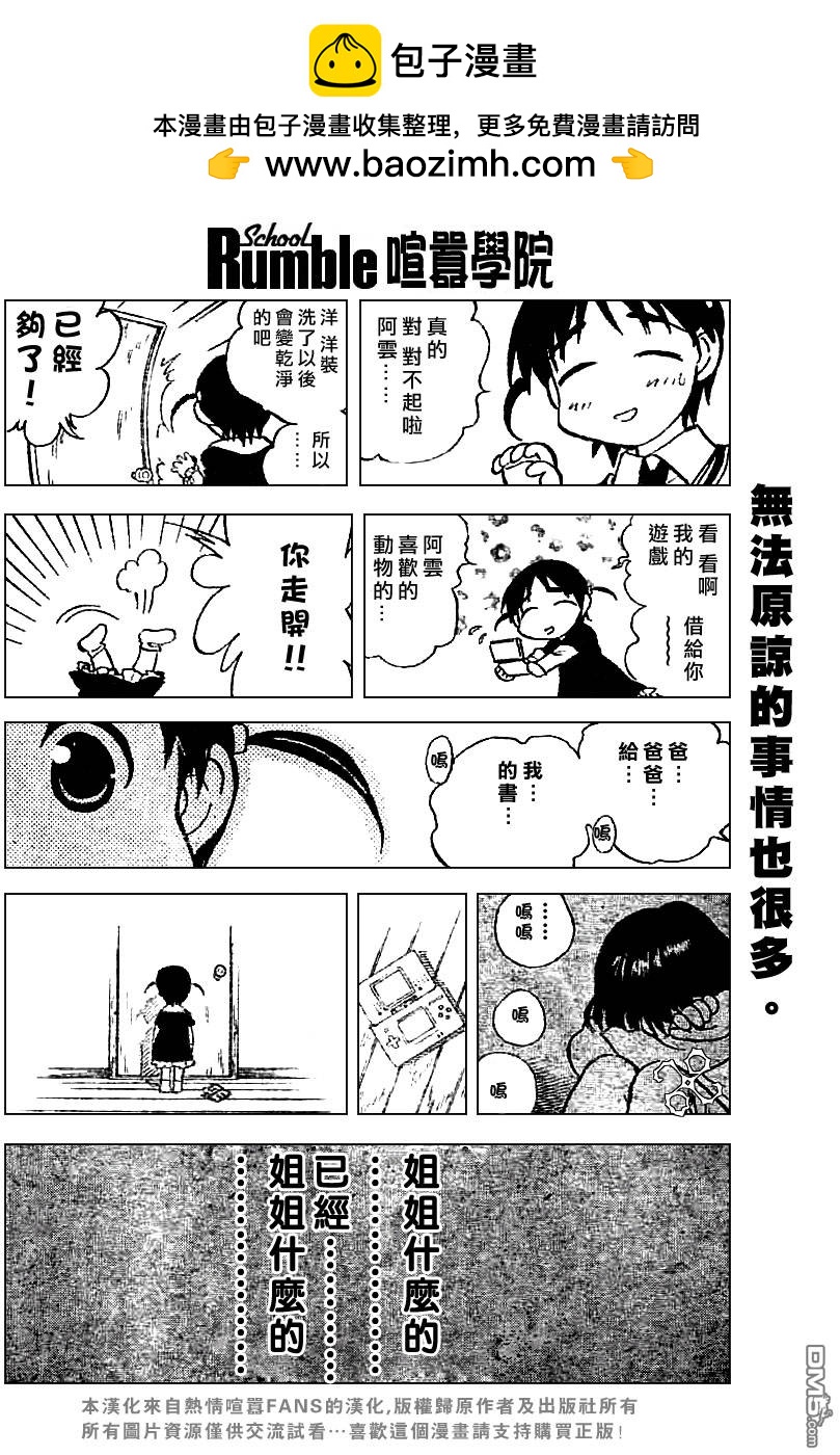 🍚校园迷糊大王 第176话 第7页
