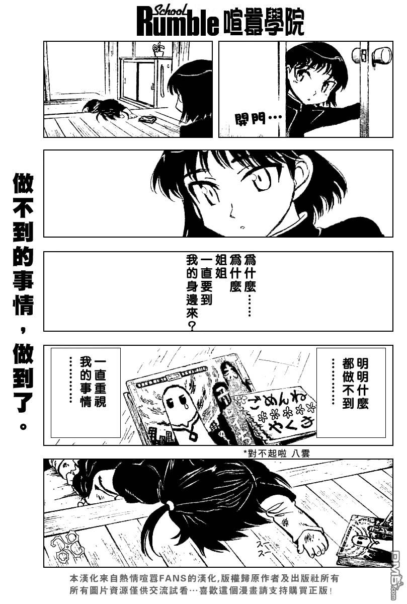 🍚校园迷糊大王 第176话 第8页