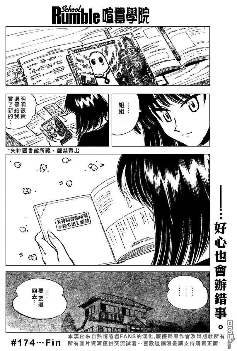 🍚校园迷糊大王 第176话 第9页