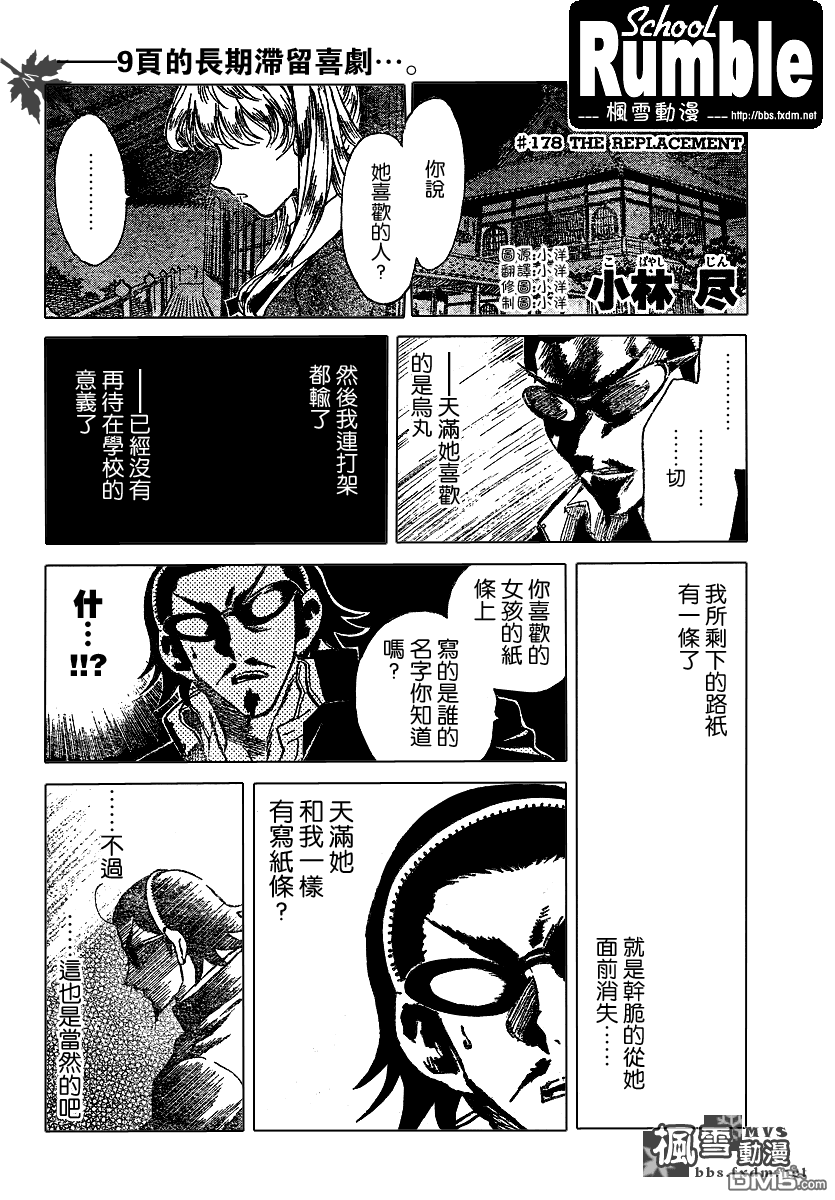 🍚校园迷糊大王 第178话 第1页