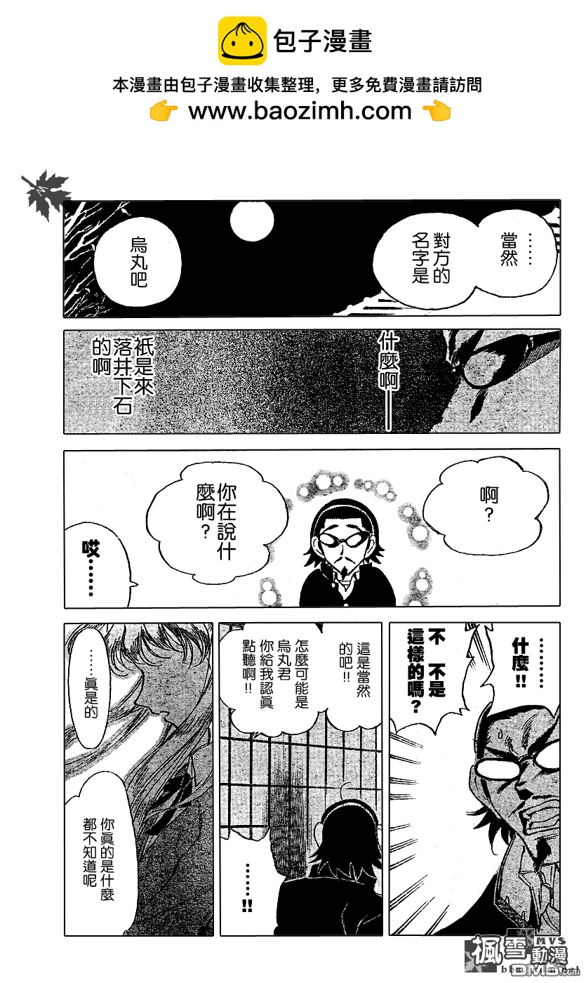 🍚校园迷糊大王 第178话 第2页