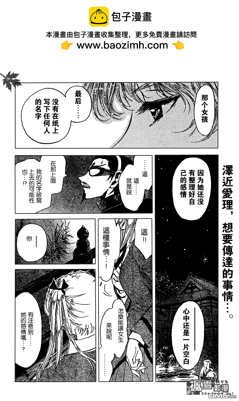 🍚校园迷糊大王 第178话 第3页