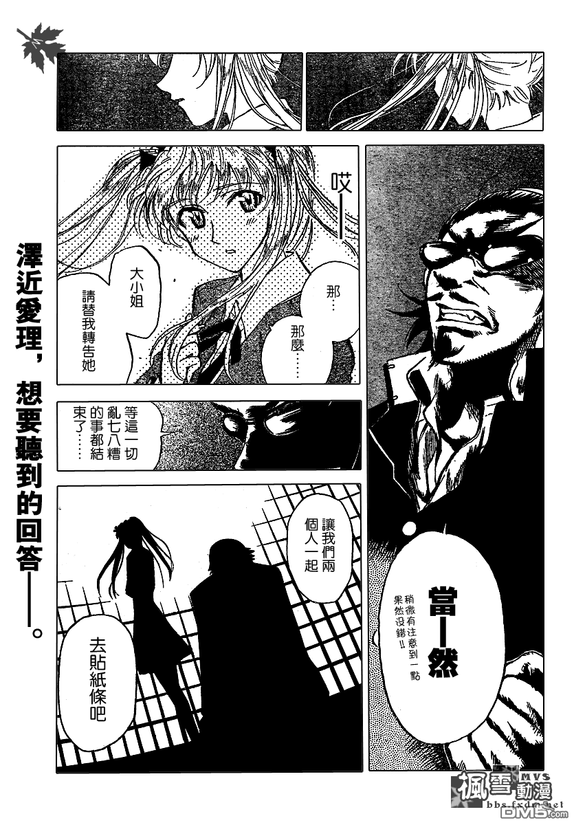 🍚校园迷糊大王 第178话 第4页